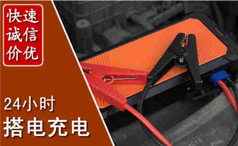 清城汽车搭电场景与案例
