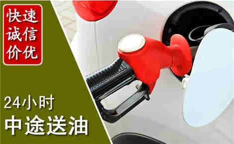 清城中途送油场景与案例