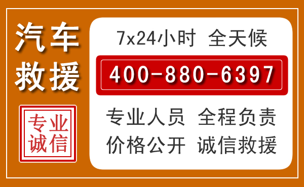 清城汽车救援电话 清城汽车救援电话.jpg